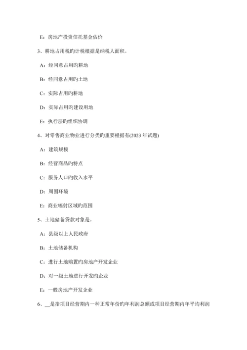 2023年下半年河北省房地产估价师案例与分析住宅房地产实地查勘记录考试试卷.docx