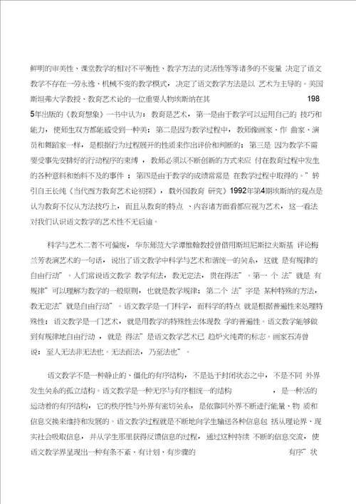 初中语文教学论文试论语文教学的科学性与艺术性