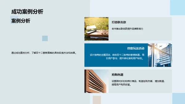 双十二服装营销全攻略