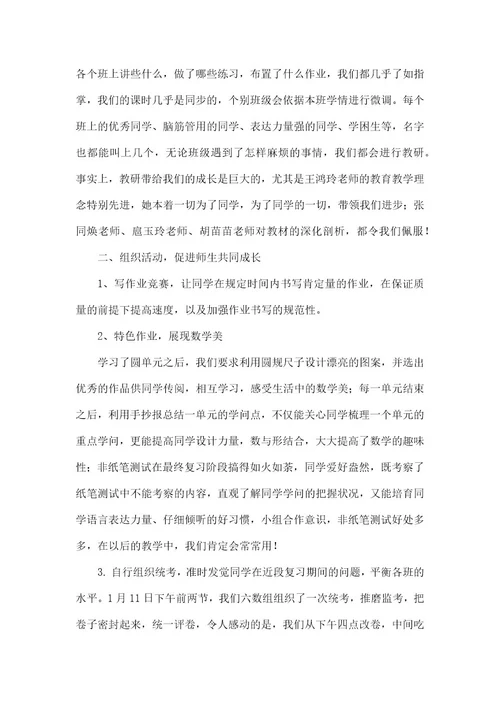 四年级数学第一学期工作总结范文