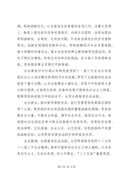 学习十八届四中全会精神心得体会 (7).docx