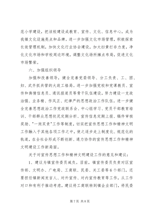 某镇贯彻落实区委党务工作情况汇报 (2).docx