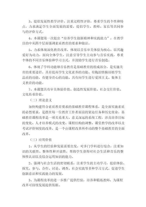音乐课程教学方案