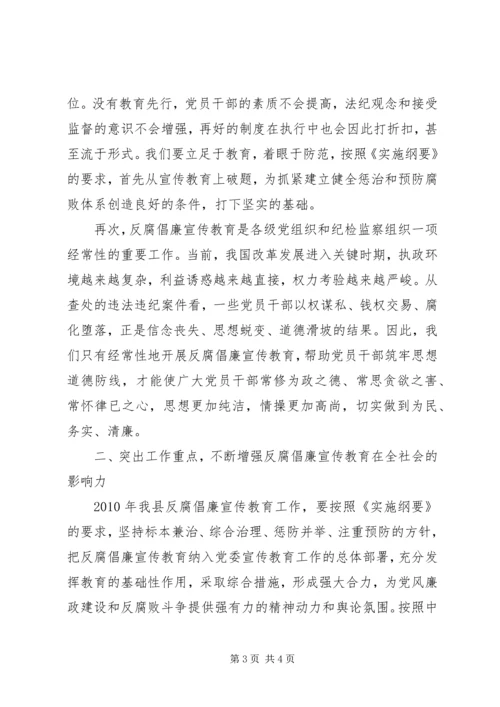 县书记在反腐倡廉协调小组会的讲话 (3).docx