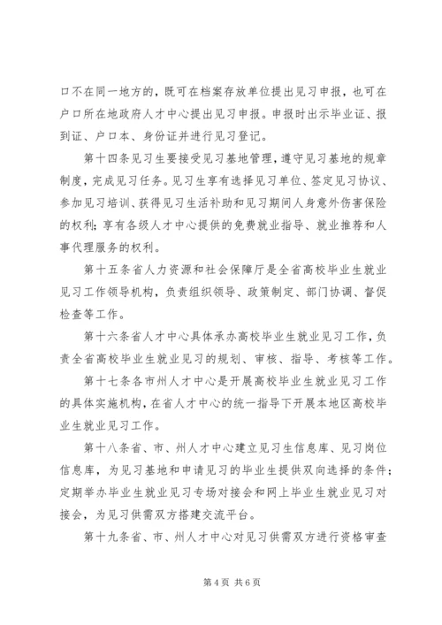 海南十二五公务员培训规划海南人力资源和社会保障厅 (2).docx