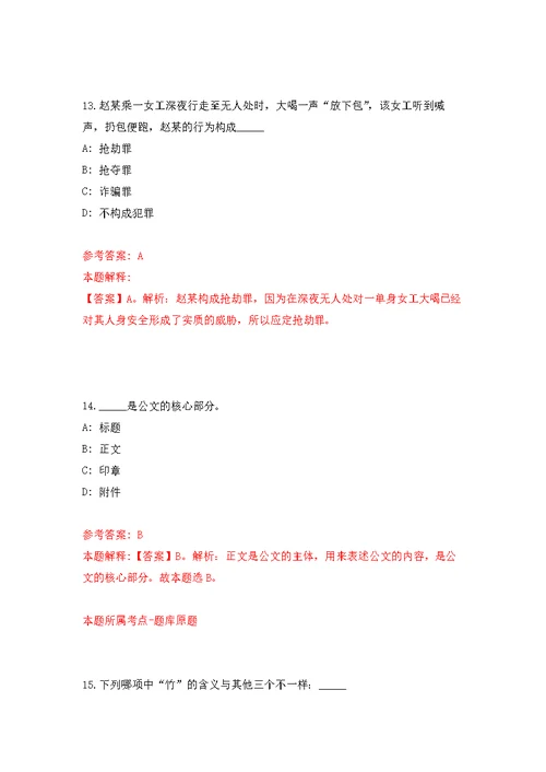 浙江省苍南县邮政业发展服务中心关于公开招考1名编外用工模拟强化练习题(第3次）