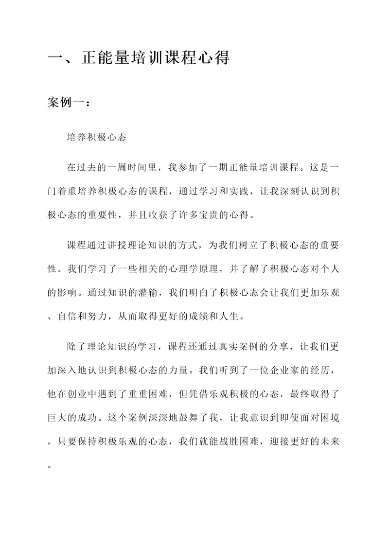 正能量培训课程心得
