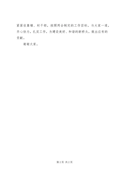 副镇长在人代会上的发言稿.docx