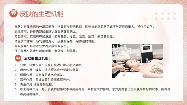 粉色简约美容知识培训大全PPT模板宣传PPT动态PPT