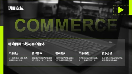 黑色商务风创业项目商业计划书指南PPT模板