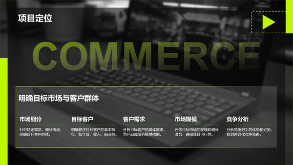 黑色商务风创业项目商业计划书指南PPT模板