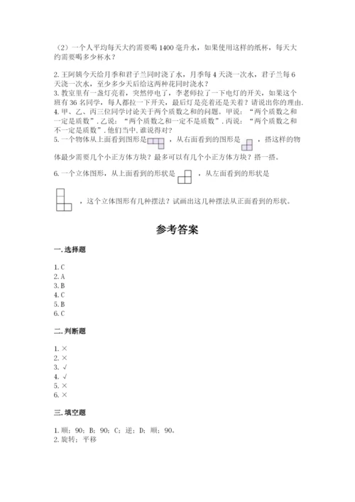 人教版五年级下册数学期末考试卷含答案（新）.docx