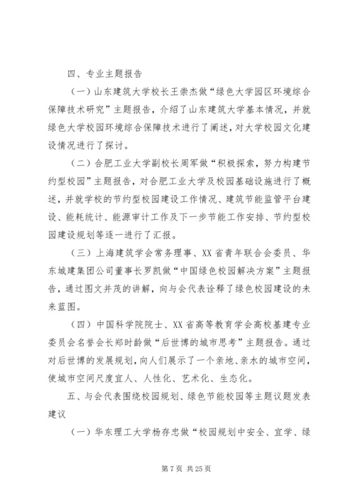 全国高校交流会会议记录终.docx