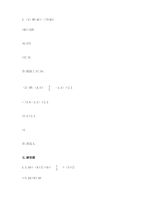 苏教版六年级下册数学期中测试卷附完整答案（各地真题）.docx