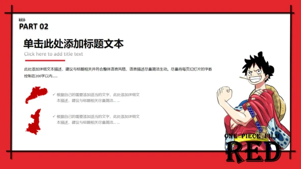 海贼王日本动漫主题通用PPT模板