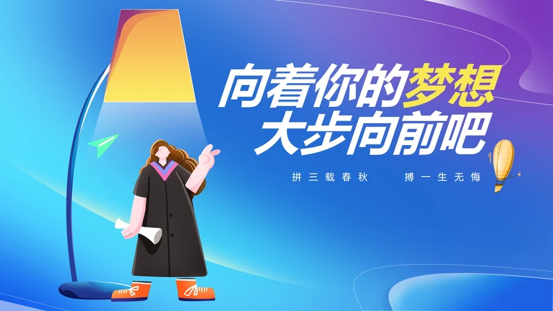 蓝色台灯高考动员教育PPT模板