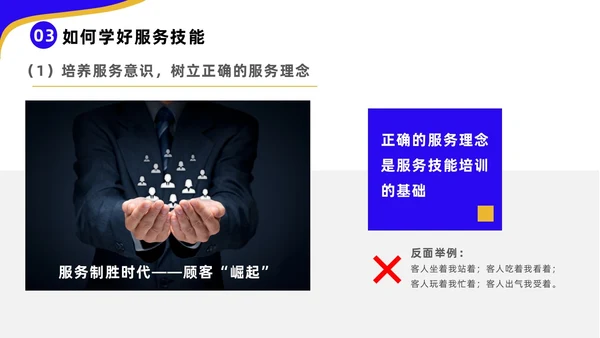 蓝色黄色商务风高速公司收费员礼仪培训企业培训PPT模板