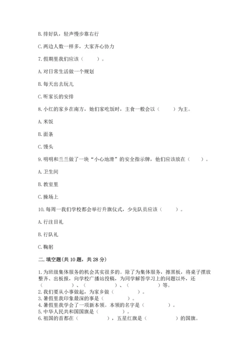 部编版二年级上册道德与法治期末测试卷附答案【培优b卷】.docx