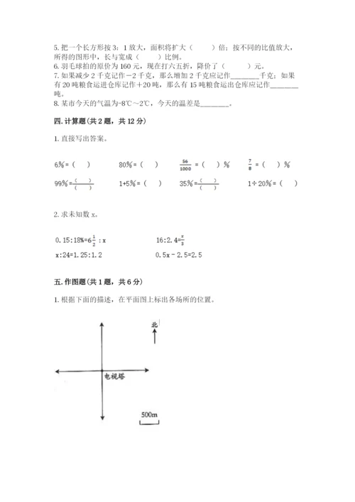 冀教版小升初数学模拟试卷及参考答案（突破训练）.docx