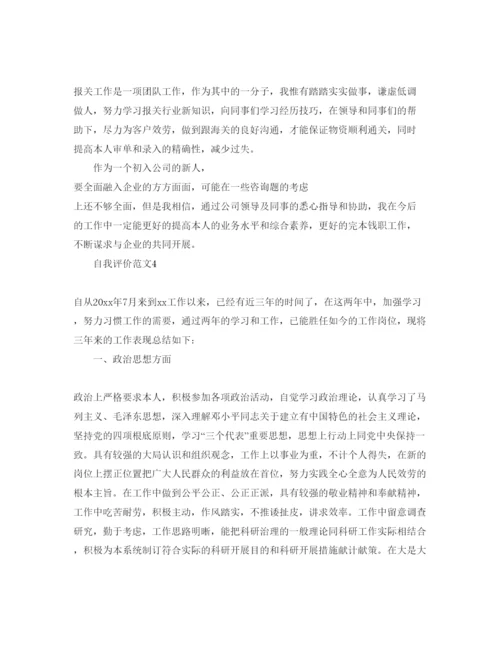 精编公司员工自我评价参考范文五篇.docx