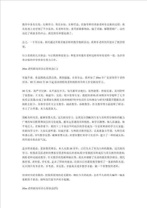 2020教师跟岗培训心得体会五篇