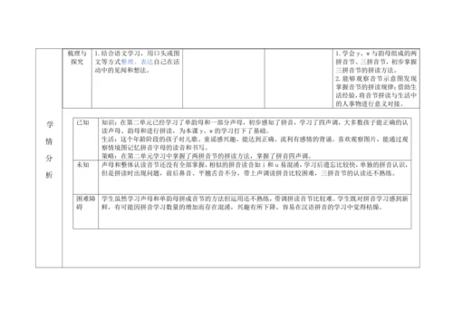 【新教材】9《y w》  “教学评一体”教学设计