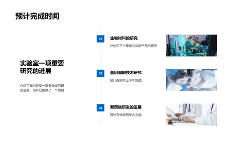 生物部门月报PPT模板