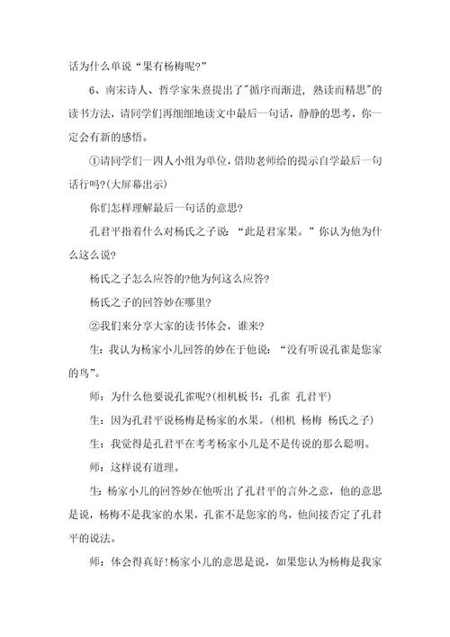杨氏之子教学设计