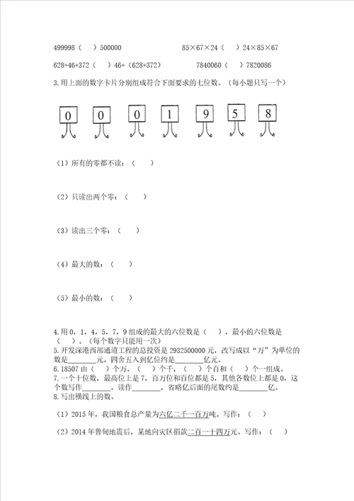 西师大版四年级上册数学第一单元万以上数的认识测试卷及参考答案夺分金卷