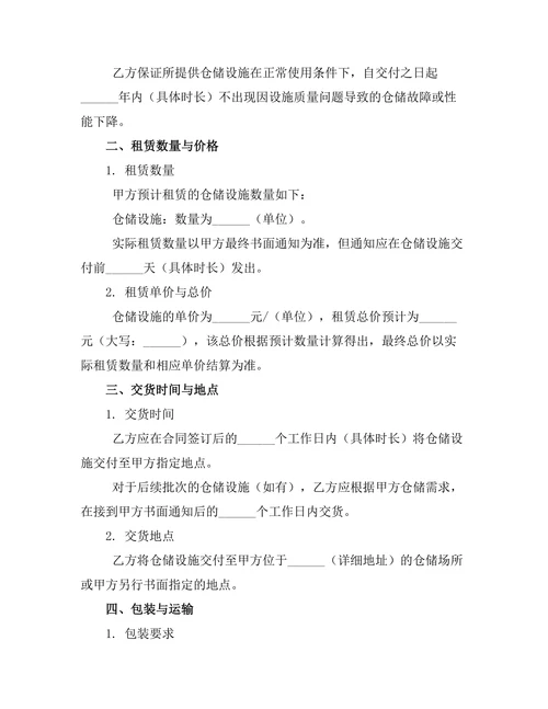 跨境冷链仓储租赁合同