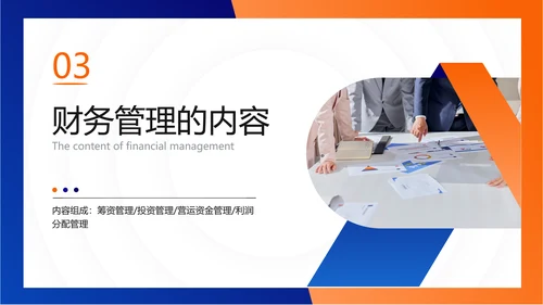 蓝橙色扁平风财务企业员工培训PPT套装