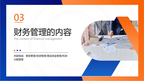 蓝橙色扁平风财务企业员工培训PPT套装