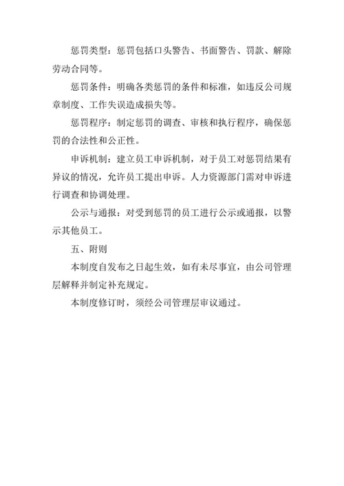 员工奖惩管理制度