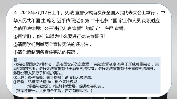 六年级道德与法治上册：第一单元 我们的守护者·总复习课件