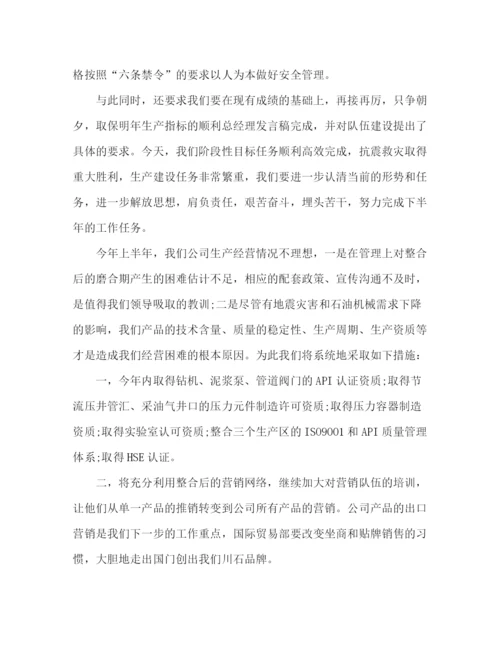 精编之精选公司总经理发言稿范文2篇.docx