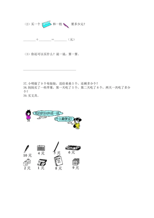 一年级上册数学解决问题50道含完整答案【必刷】.docx