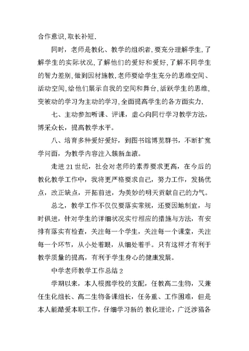 高中老师教学工作总结范文10篇