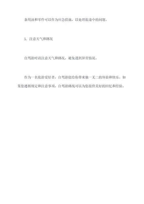旅游景点自驾游大全攻略