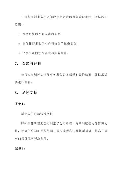 公司治理律师招标方案