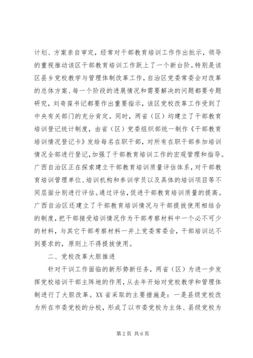 学习干训工作的情况报告.docx