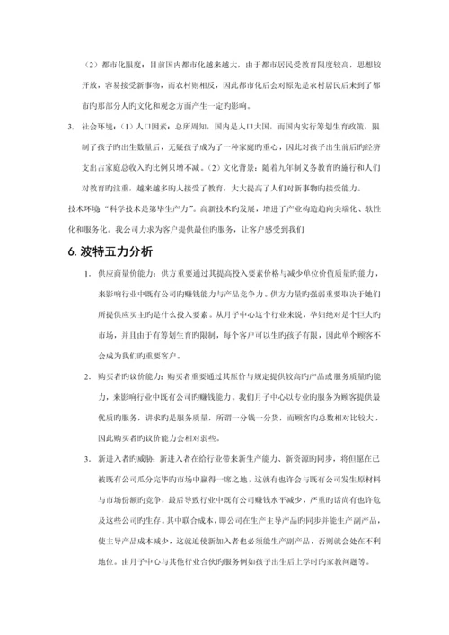 月子中心创业综合计划书.docx