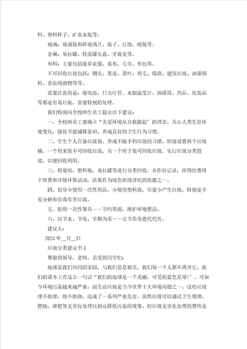 垃圾分类倡议书1000字5篇