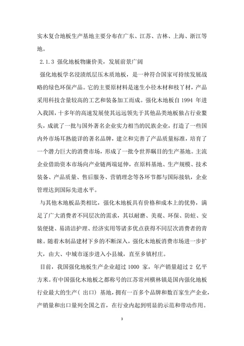 中国地板行业发展现状与趋势研究分析