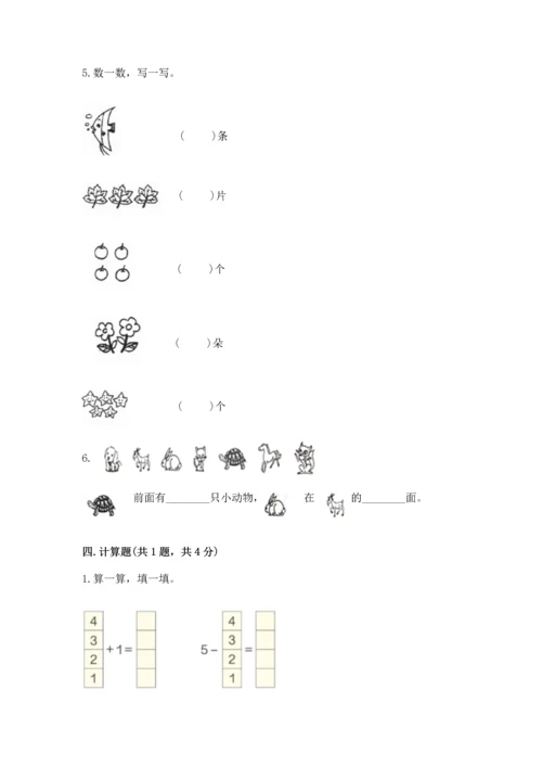 人教版一年级上册数学期中测试卷【突破训练】.docx