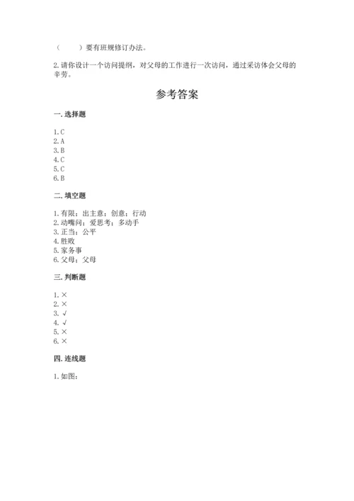 部编版道德与法治四年级上册期中测试卷（考点梳理）.docx