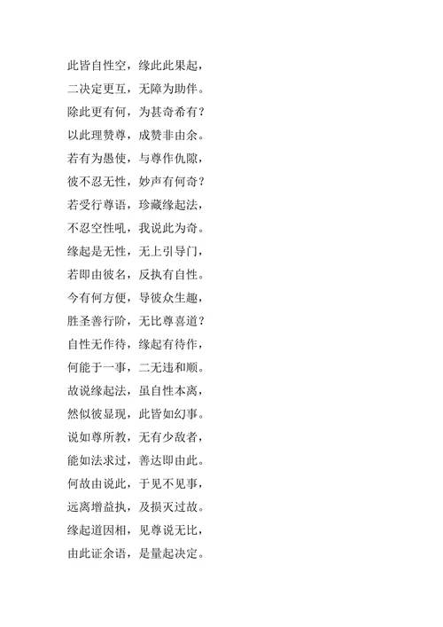 慧灯之光九 《缘起赞》略释