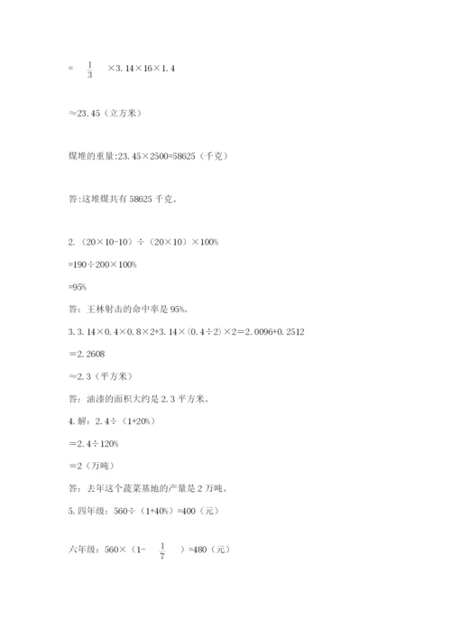 人教版六年级数学下学期期末测试题附答案【精练】.docx