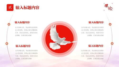 红色的党政风社会主义市场经济的理论PPT模板