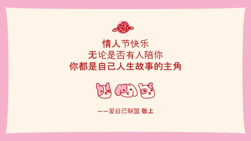 红色线条手绘风创意情人节PPT模板