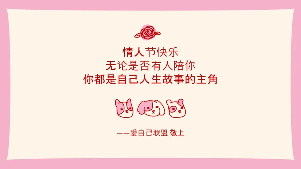 红色线条手绘风创意情人节PPT模板